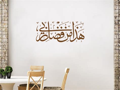Hadha Min Fadli Rabbi Calligraphy Design SimranSinnan