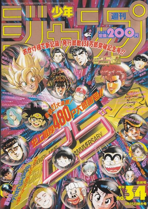Weekly Shonen Jump 1238 No 3 4 1993 Issue