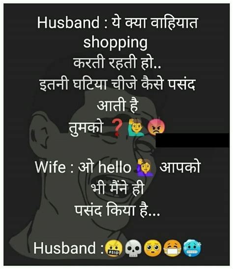 Funny Husband Wife Joke In Hindi Wife Jokes Husband Humor Love
