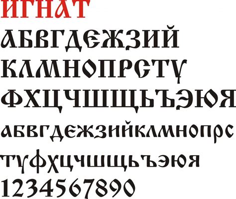 Как сделать славянский шрифт в ворде