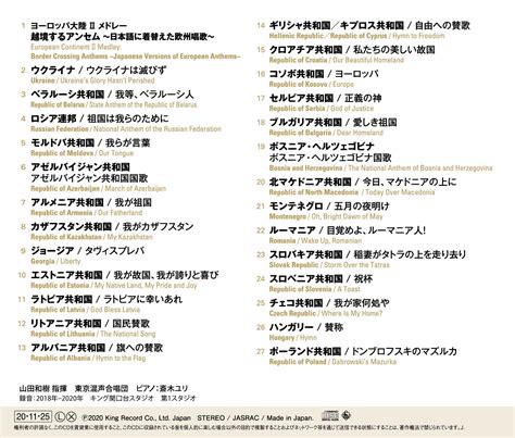 るだけでしょ 変換候補が投稿者の性格を表してる b級なので問題ないな ぷ捕れ食で者た達ずのセンスもいい ハモン. KING e-SHOP > 山田和樹アンセム・プロジェクト 世界の国歌6 ...