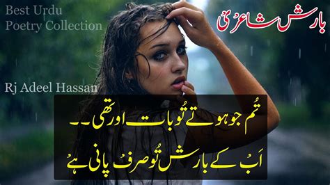 Barish Kay Musam 2 Line Barish Shayri Best Barish Sad Poetry Rain
