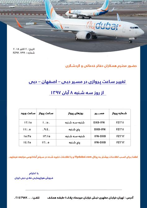 هواپیمایی فلای دبی تغییر ساعت پروازی در مسیر دبی اصفهان دبی از روز سه