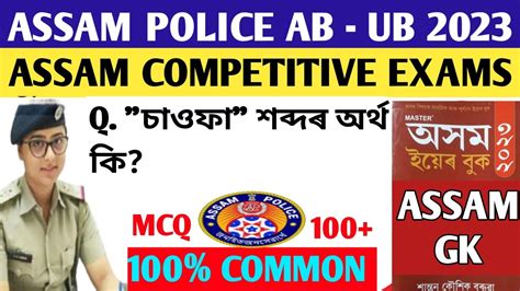 Assam Gk Important Questions Assam Competitive