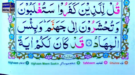 Lesson 05 Surah Al Imran Ayat 12 Word By Word Tajweed Video Dailymotion