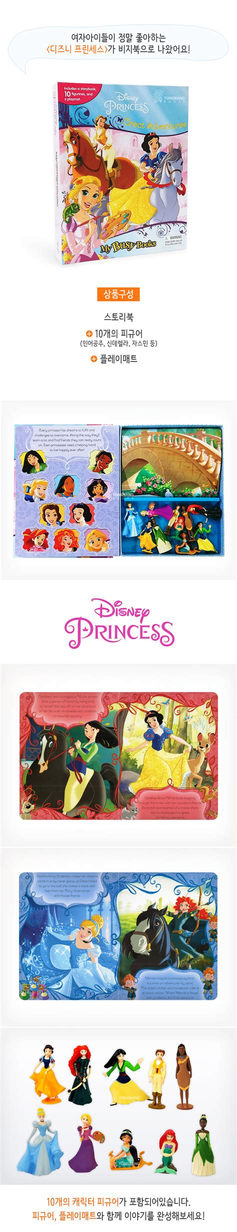 원서 My Busy Books Disney Princess Great Adventures 10 Figures