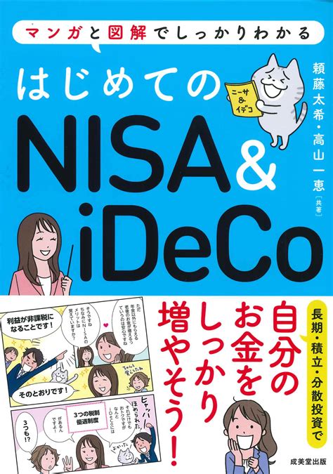 はじめてのNISA＆iDeCo | 出版書誌データベース