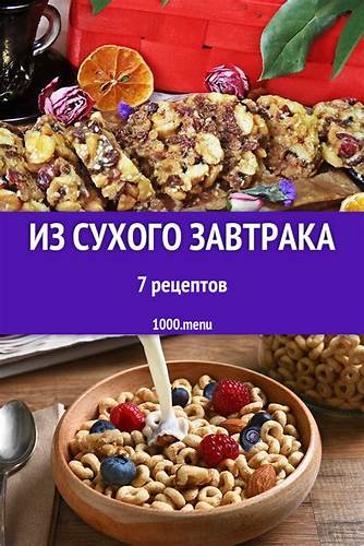Сухой завтрак для диеты Сухой завтрак - 8 рецептов приготовления пошагово - 1000.menu Сухой завтрак - 8 рецептов приготовления пошагово - 1000.menu Сухой завтрак для диеты
