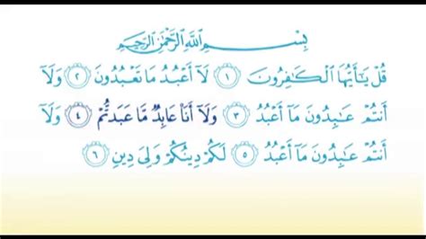 Learning Quran For Children Surah Al Kafiroon 109 Youtube