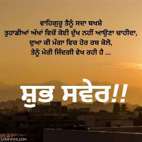 Good Morning Wishes Status Messages And Quotes In Punjabi