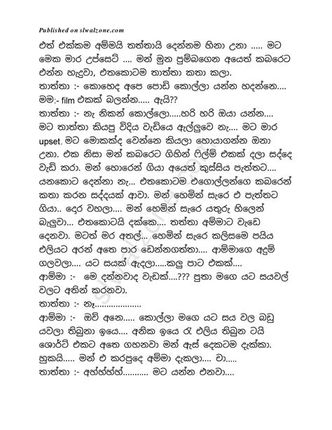 Ammage Yata Saaya 2 Sinhala Wal Katha