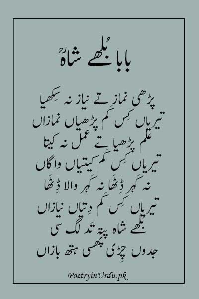 Romantic Love Poetry Sad Poetry Funny Poetry — Baba Bulleh Shah Kalam