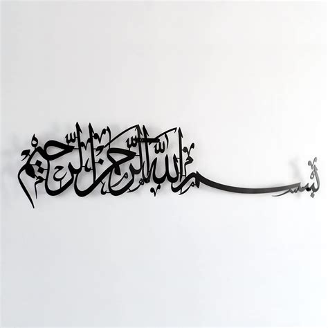 Bismillah Basmala Metal Islamic Wall Art Islamic Home Decor Islamic