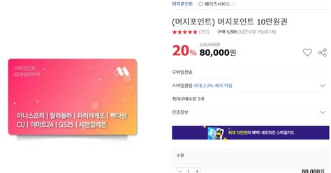 귀하가 사용하고 계신 브라우저는 스크립트를 지원하고 있지 않아서, 레이아웃 및 컨텐츠가 정상적으로 동작 하지 않을 수 있습니다. 옥션/지마켓/g9] 머지포인트 10만원권 20%할인 (80,000원/스마일캐시 ...