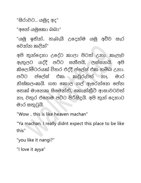 නෙත්මිදෙක Sinhala Wal Katha