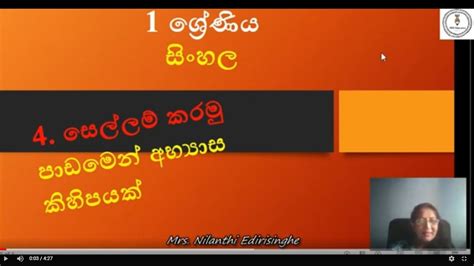 Grade 1 Sinhala 4 සෙල්ලම් කරමු පාඩමෙන් අභ්‍යාස කිහිපයක් Youtube