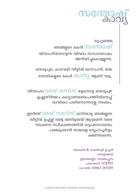 Job application letter format in malayalam andrian james blog. Minimal, Typographic, Malayalam Wedding Card on Behance