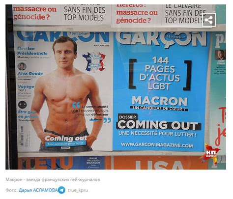 Russian Newspaper Claims Emmanuel Macron Is A Gay