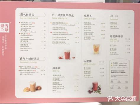 Manage your video collection and share your thoughts. 奈雪の茶(福田东海店)-菜单-价目表-菜单图片-深圳美食-大众点评网