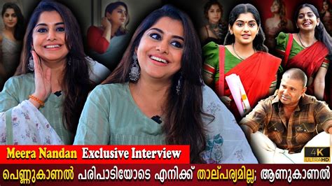 Meera Nandan Exclusive Interview Marriage Facts Dileep Movie Life