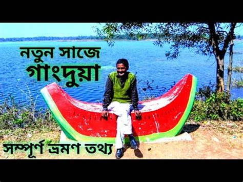 Sorry, there are no tours or activities available to book online for the date(s) you selected. Gangdua Dam, Bankura নতুন সাজে গাংদুয়া, বাঁকুড়া।। - YouTube