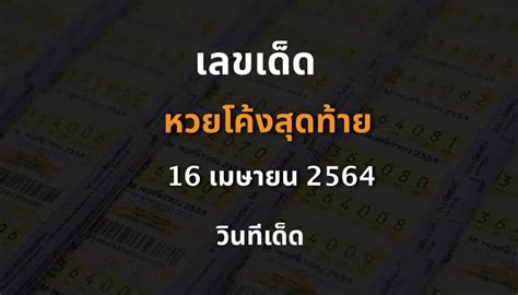 Check spelling or type a new query. ตรวจหวย 16 4 64 : San0mgsbmasgkm : ตรวจสลากกินแบ่งรัฐบาล ...