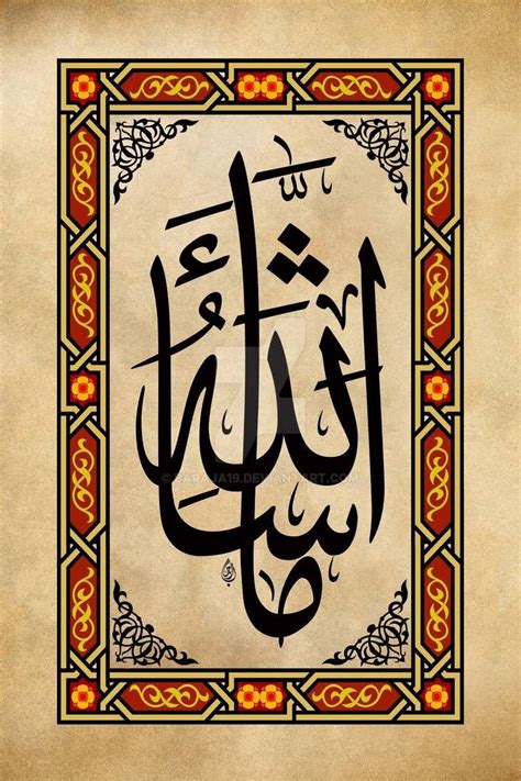 Mashaallah By Baraja19 On Deviantart In 2021 Allah Calligraphy