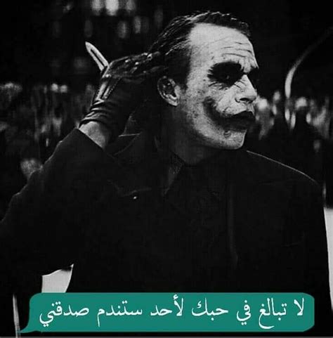 الجوكر و كذلك من الاعمال. صور الجوكر , خلفيات الجوكر للهاتف وفيس بوك 2019 - مدونة ...