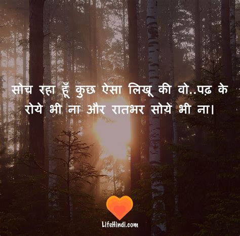 Life quotes that will make your life beautiful forever. top emotional shayari 2020 - Emotional Shayari Quotes in hindi - in 2020 | Hindi shayari love