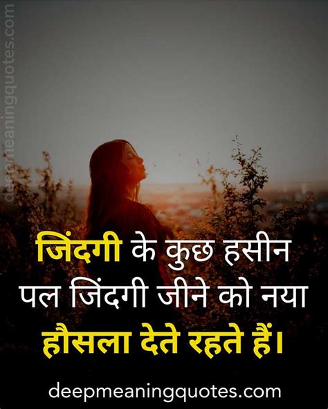 Positive Zindagi Quotes In Hindi With Best Images