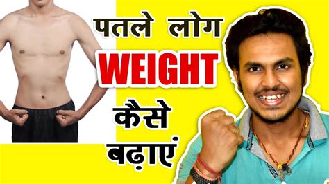 how to gain weight for skinny guys पतले लोग बॉडी कैसे बनाये skinny guys diet aayush kumar