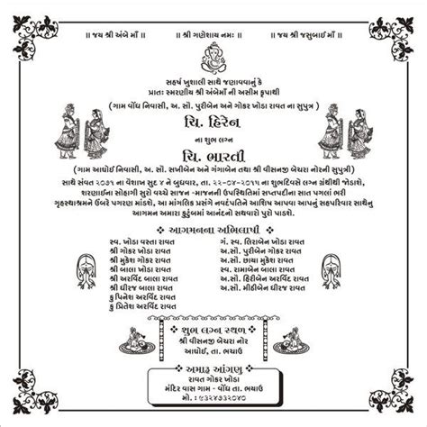 Gujarati Card Sample Wordings Jimit Card Wedding Invitation Card Wording Invitation Card