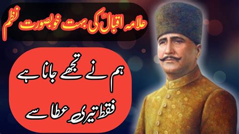 Allama Muhammad Iqbal Best Heart Touching Shayari Iqbal Nazam Iqbal