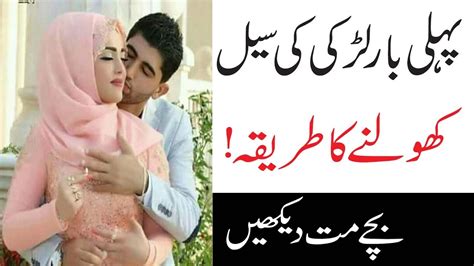 Larki Ki Seel Kholny Ka Tareeqa In Urdu Youtube