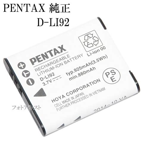 Pentax ペンタックス D Li92 充電式リチウムイオンバッテリー 送料無料【メール便の場合】 Dli92充電池 Pentax