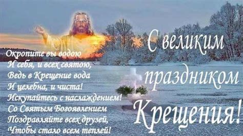 Православный праздник крещение господне празднуют 19 января. Крещение Господне — традиции, обычаи, обряды, приметы ...