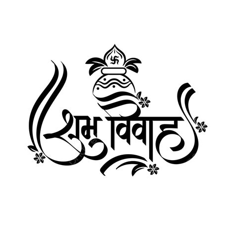 Shubh Vivah Hindi Calligraphy With Kalash Loga And Flower Elements