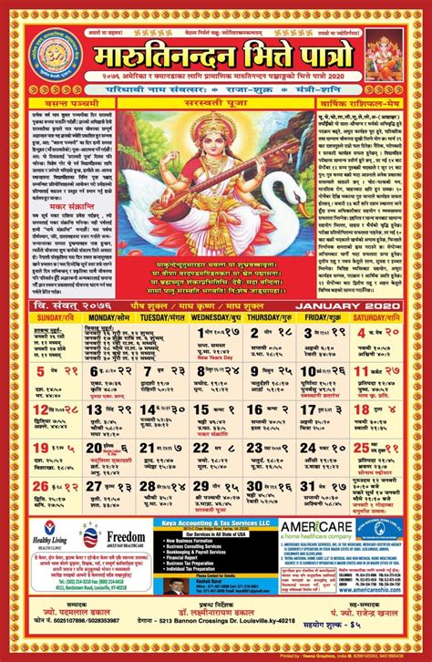 Nepali Calendar 2020 21 Hindu Cultural Center
