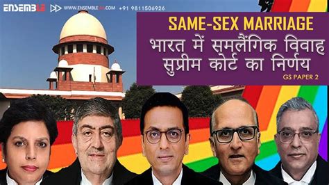 Same Sex Marriage भारत में समलैंगिक विवाह सुप्रीम कोर्ट का निर्णय Gs Paper 2 Ensemble
