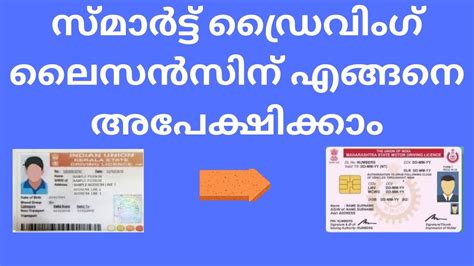 How To Apply Smart Card Driving Licence Kerala 2023 Youtube