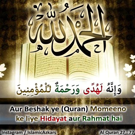 Islamic Azkars In The Light Of Quran And Hadith Aur Beshak Ye Quran Momeeno Ke Liye Hidayat