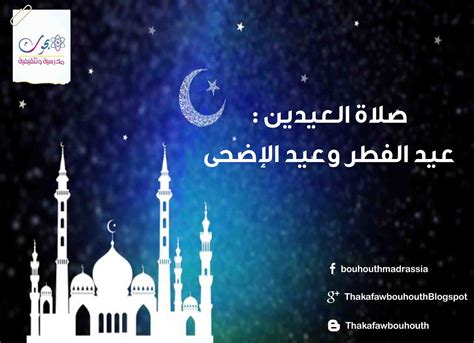 002369صلاة ركعتين في البيت بعد العيد download. صلاة العيدين (عيد الفطر وعيد الإضحى) : أوقاتها, كيفية ...