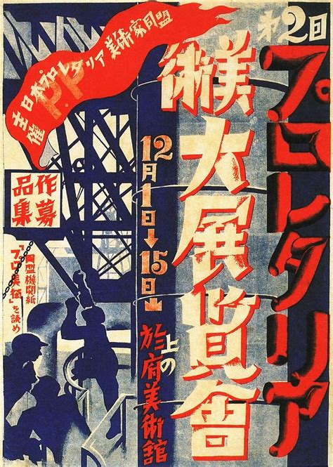 Poster From 1930s Japan The 2nd Proletarian Art Grand Exhibition