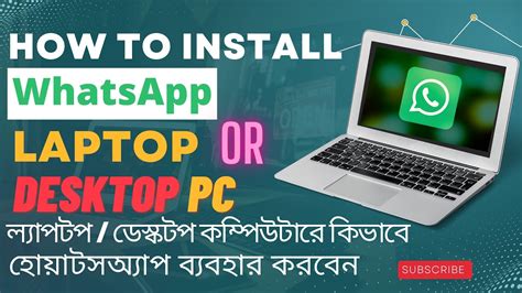 How To Download Whatsapp Pc Or Laptop How To Install Whatsapp In Pc