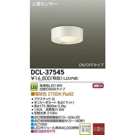 モジュール DAIKO リコメン堂 通販 PayPayモール 大光電機 人感センサー付LEDシーリング DCL 37545DS プラスチッ