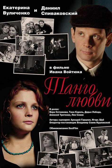 tango of love 2006 posters — the movie database tmdb