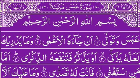 Surah Abasa In Beautiful Recitation Surah Abasa Hd With Arabic Hd