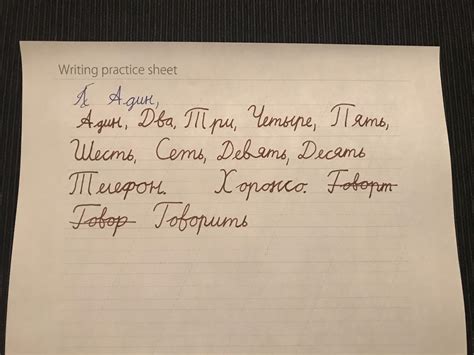 Handwriting Cursive Practice Rrussian