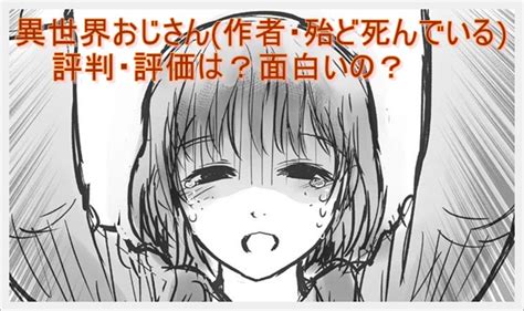 A veterinarian in another world (english); 異世界おじさん(作者・殆ど死んでいる)評判・評価は？面白いの ...