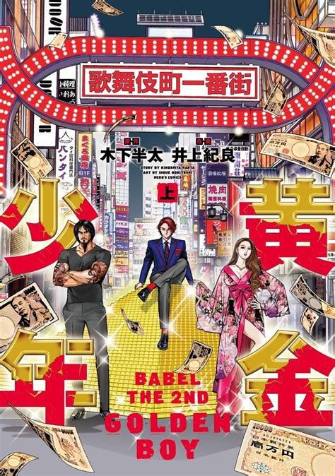 Characters Appearing In Babel The 2nd Golden Boy Manga Anime Planet